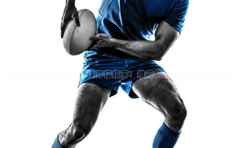 人人体育赛事直播观星盘