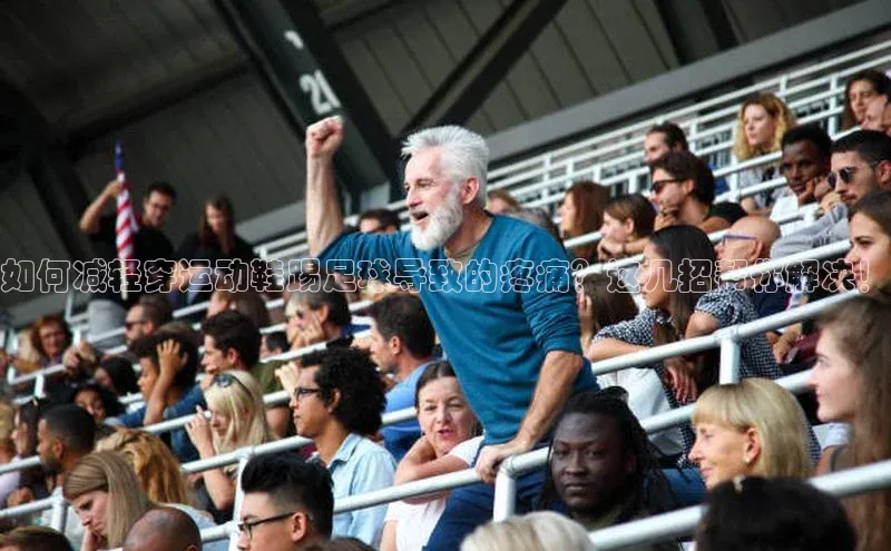 人人体育欧洲杯直播小红书