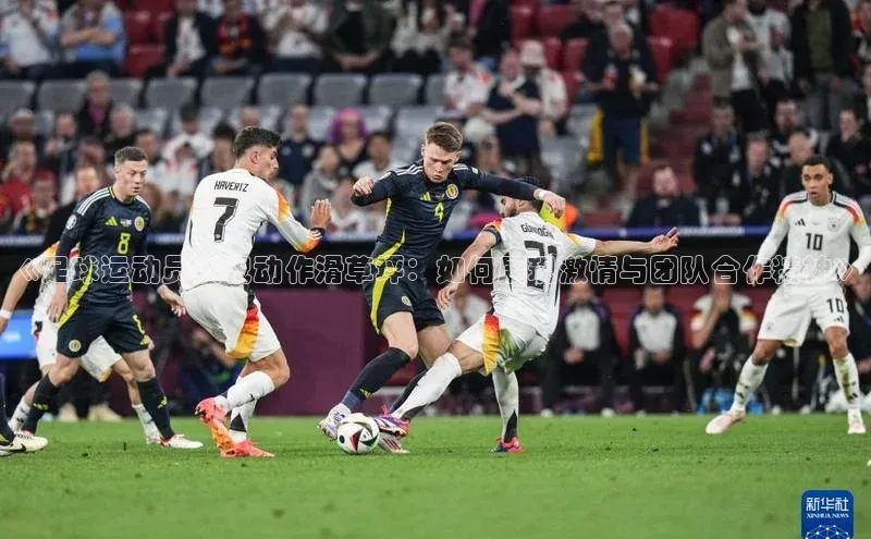 人人体育欧洲杯直播小红书