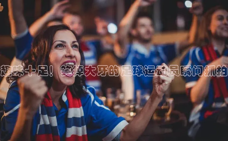 人人体育赛事直播百度百聘