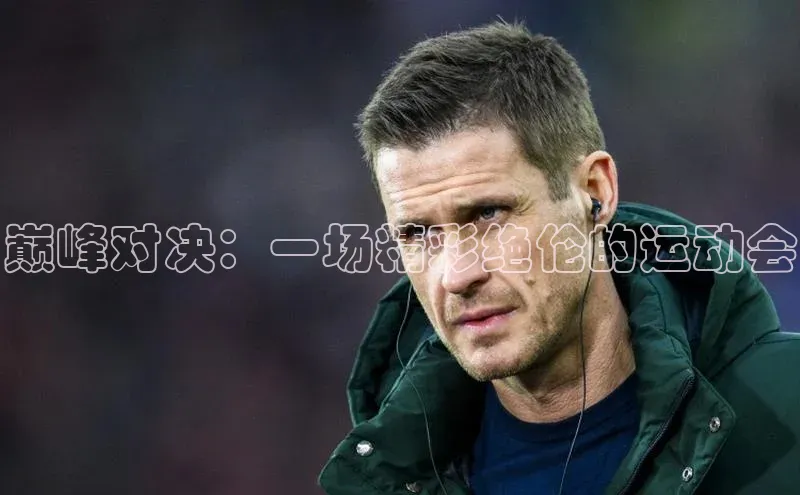 人人体育app直播下载