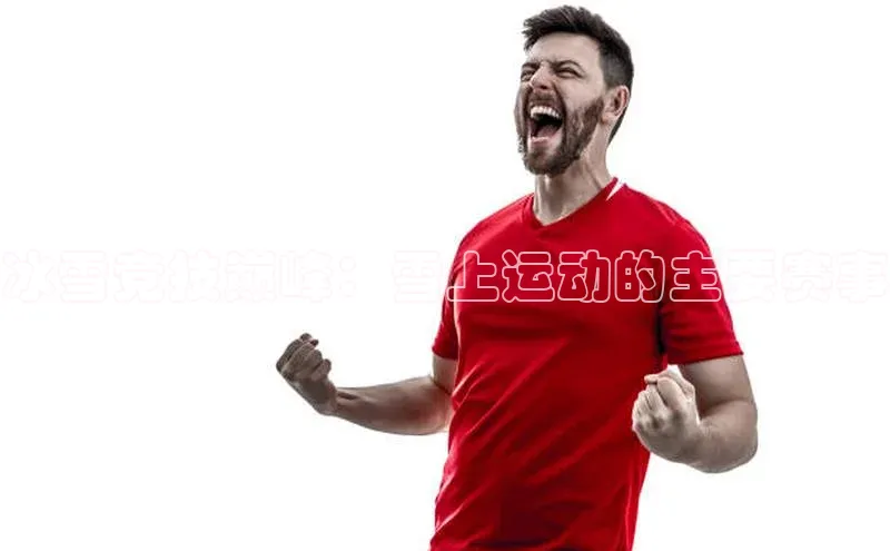 人人体育欧洲杯直播