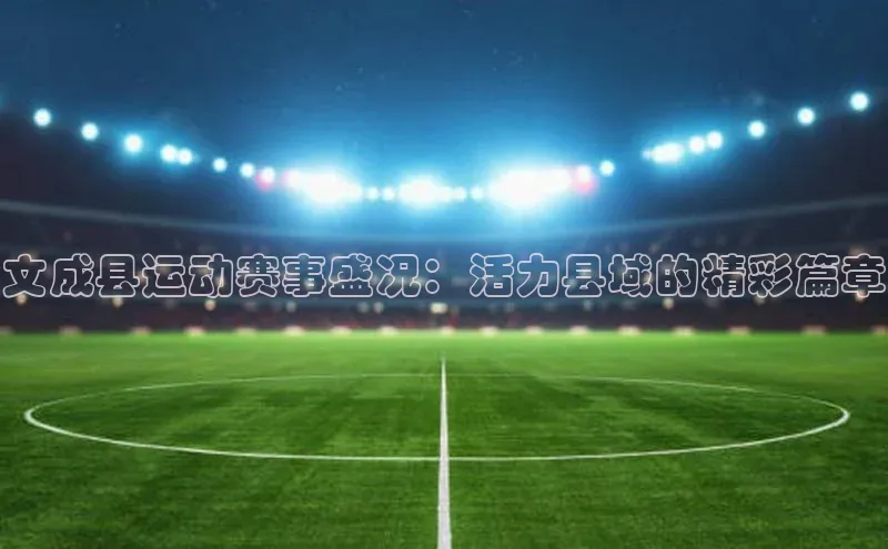 人人体育赛事直播