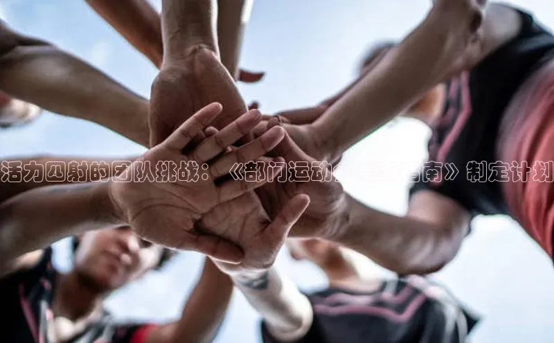 人人体育app官方下载最新版本