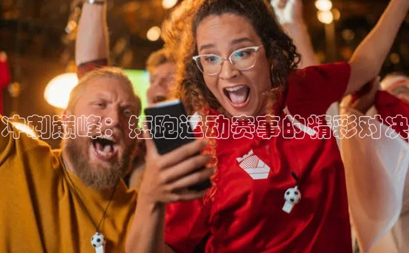 人人体育直播篮球