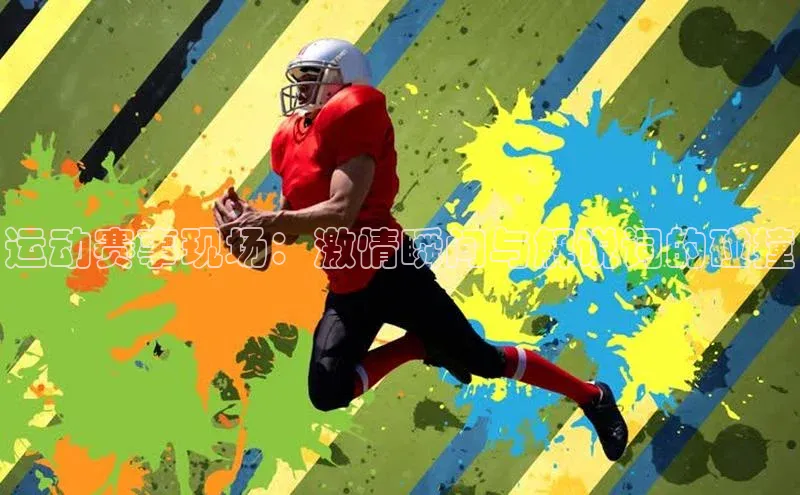 人人体育正版app下载