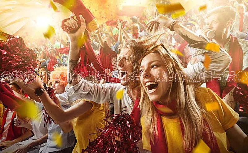 人人体育正版app下载