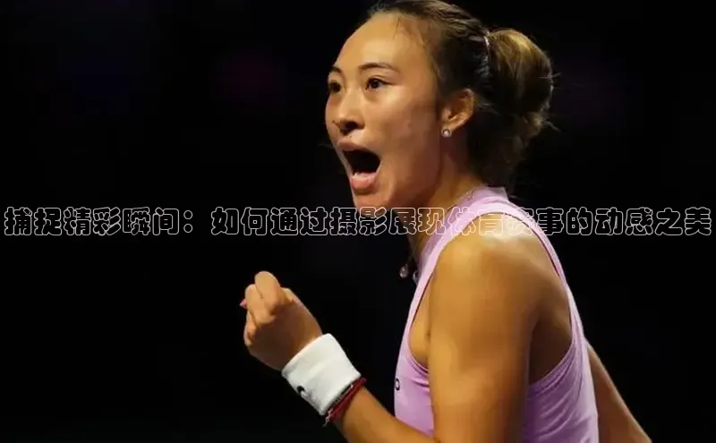 人人体育直播篮球