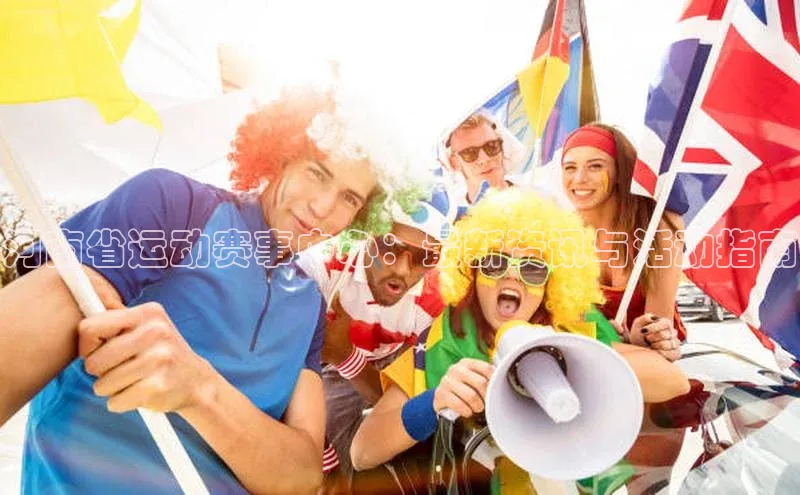 人人看球app下载