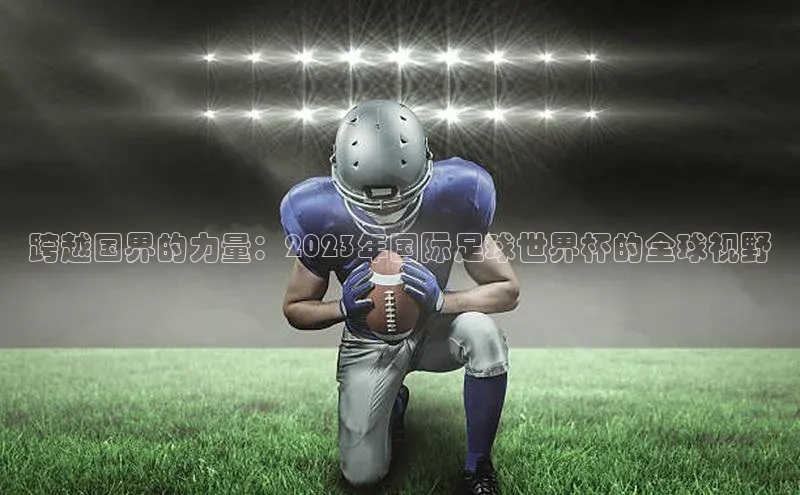 人人体育赛事直播