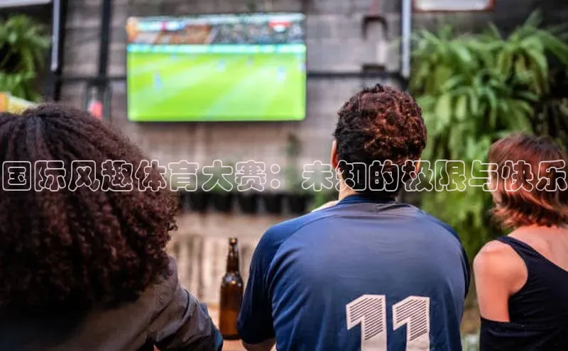 人人体育手机版