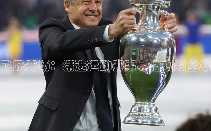 人人体育app官方下载最新版本