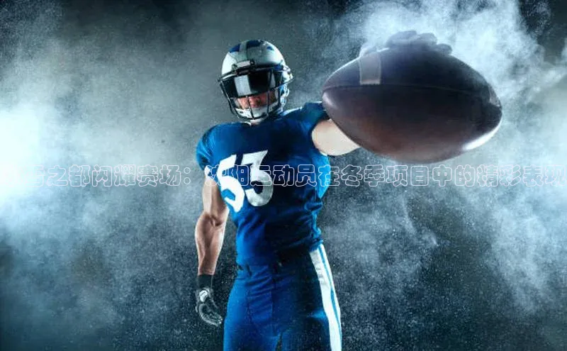 人人体育赛事直播