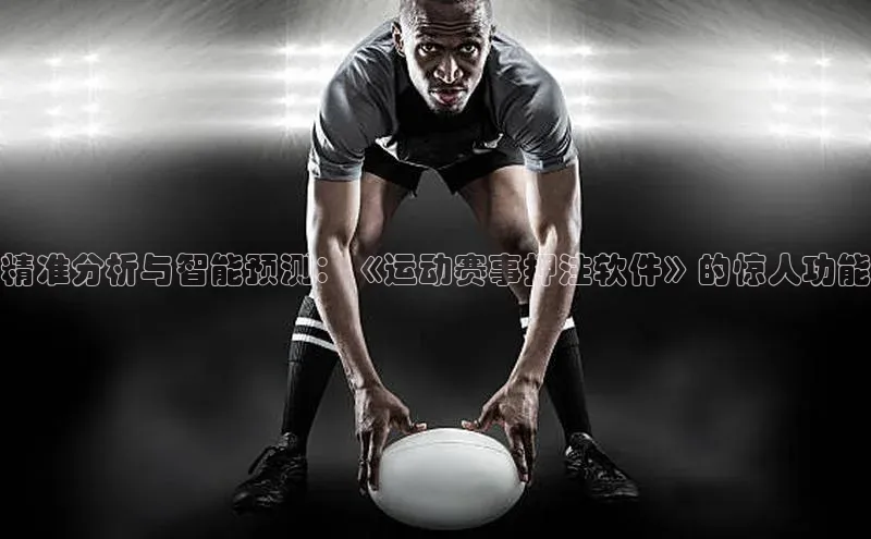 人人体育赛事直播