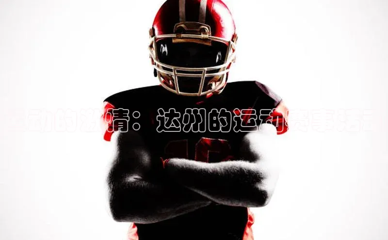 人人体育app下载安装