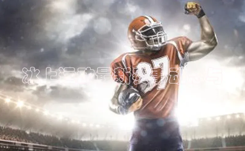 人人体育安卓下载