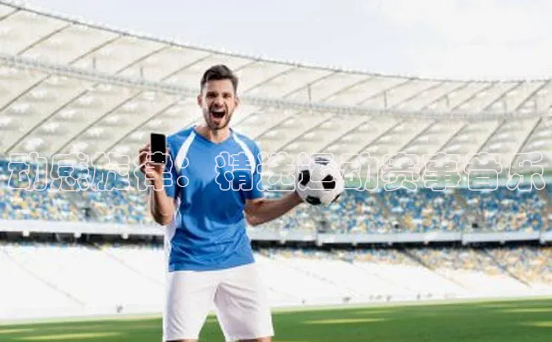 人人体育安卓下载