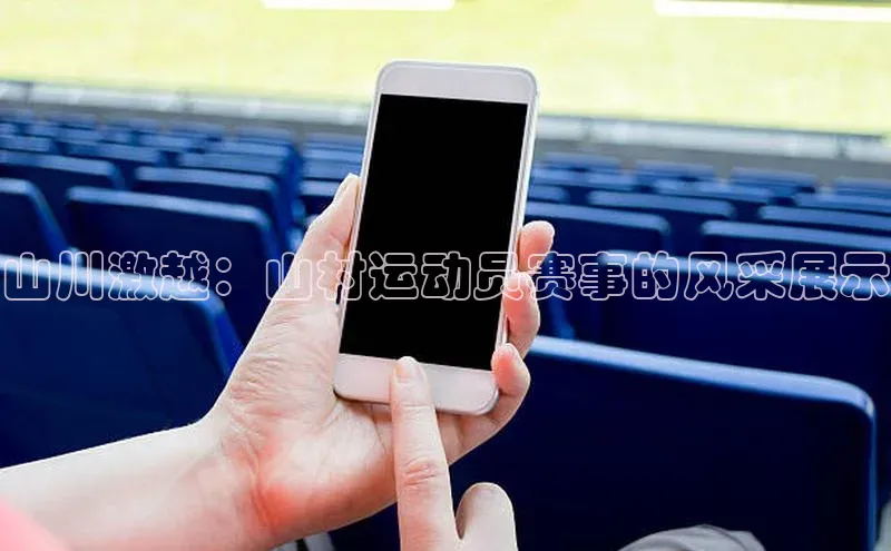 人人体育安卓下载