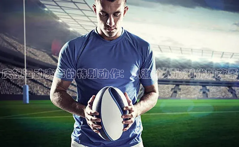 人人体育正版app下载