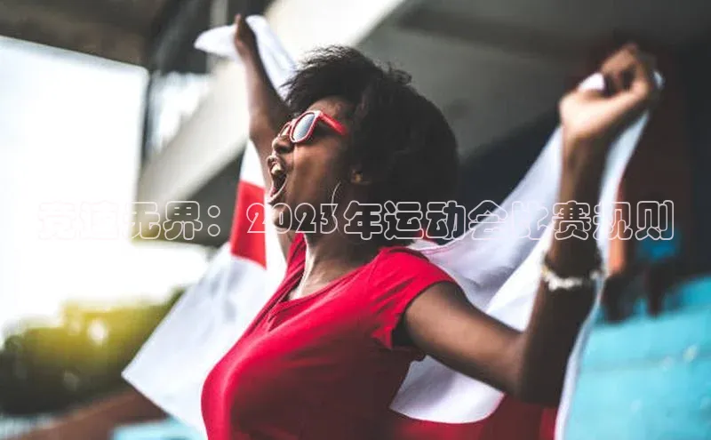 人人体育赛事直播