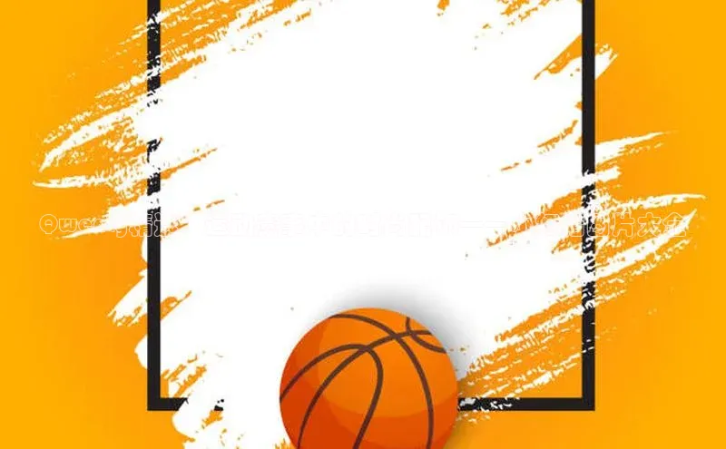 人人体育篮球直播nba下载