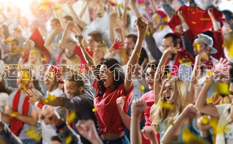 运动赛事徽章个性化定制方案